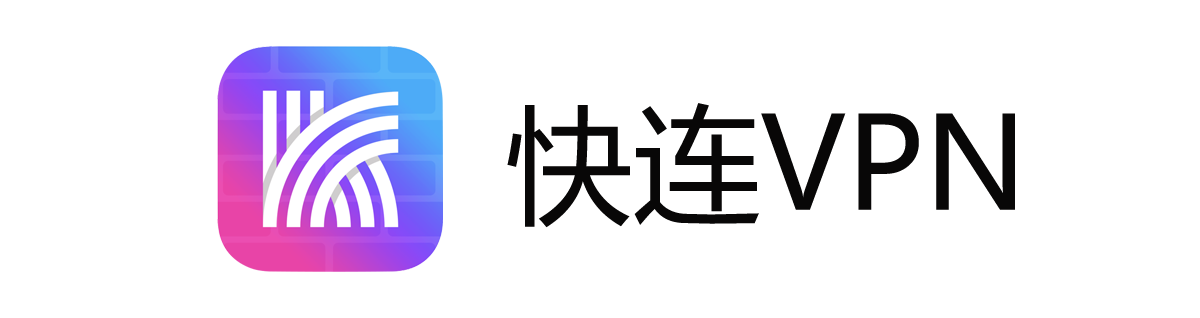 快连vpn下载